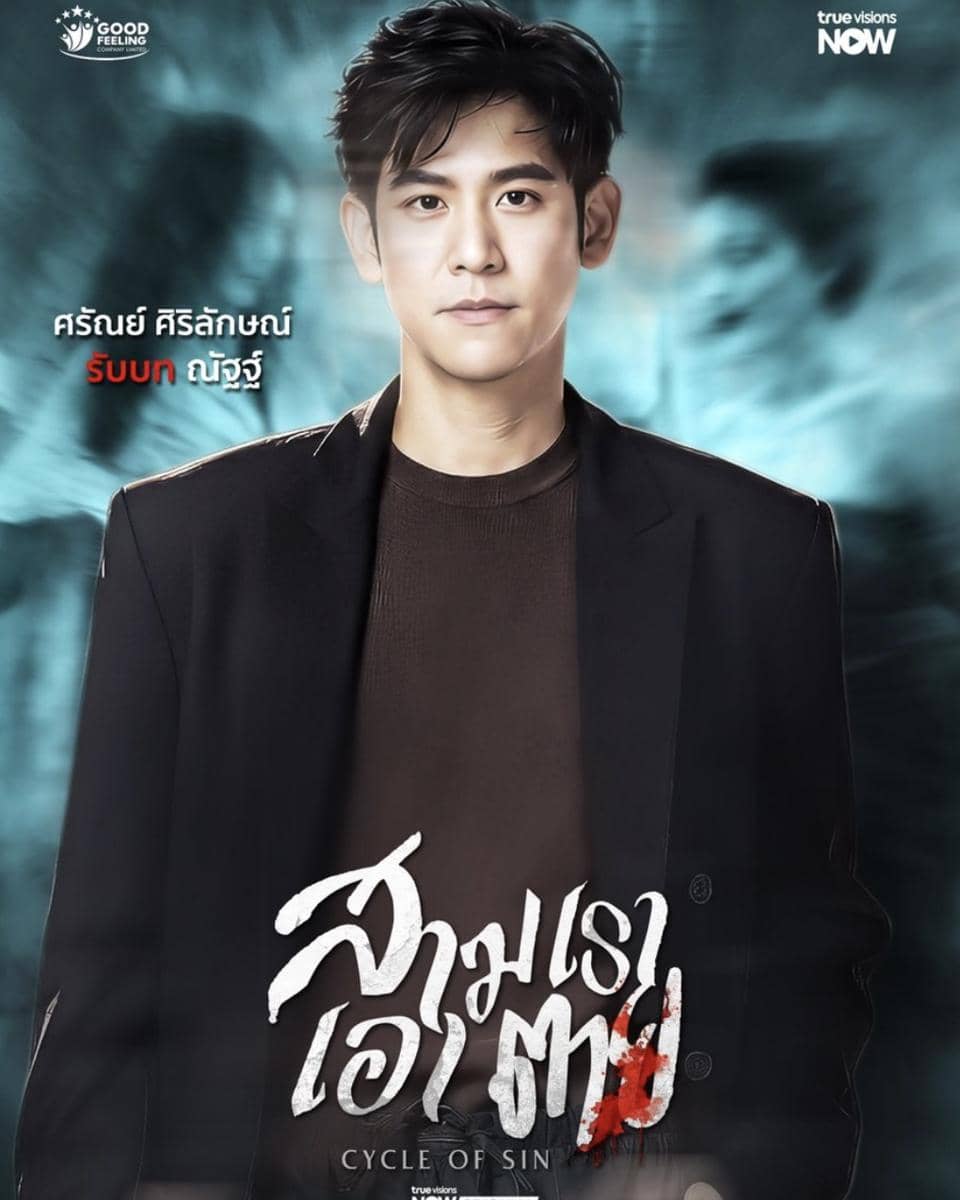 daftar pemeran drama Cycle of Sin