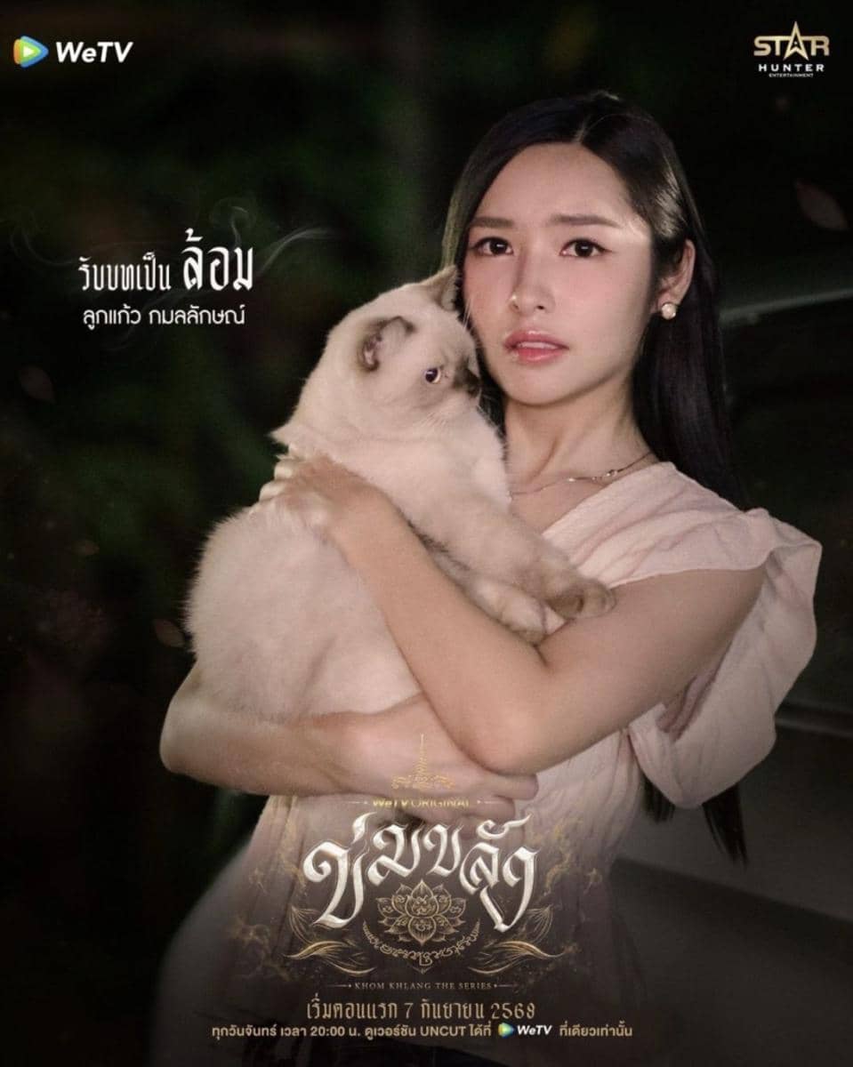 daftar pemeran drama Khom Khlang