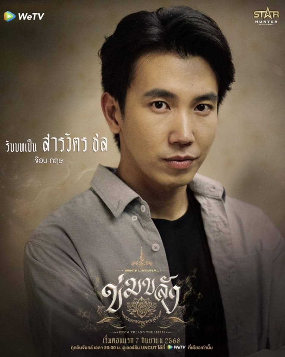 daftar pemeran drama Khom Khlang