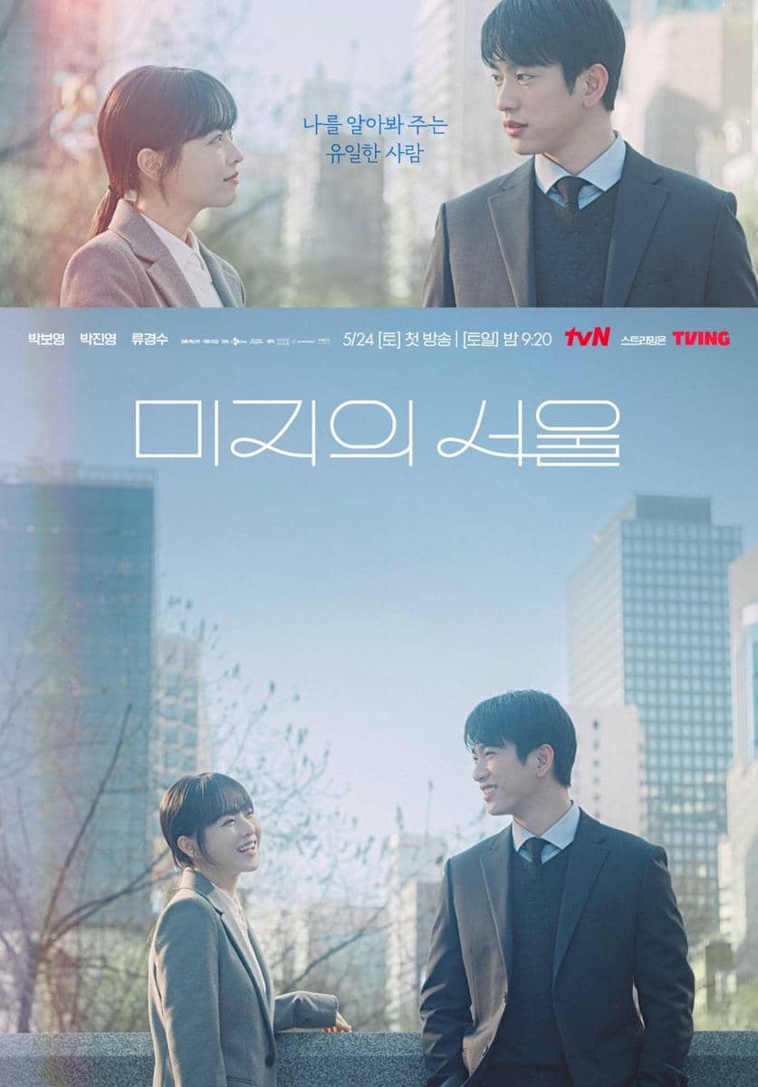 Poster promosi drama Korea Our Unwritten Seoul menampilkan judul serial serta identitas penayangan tvN.