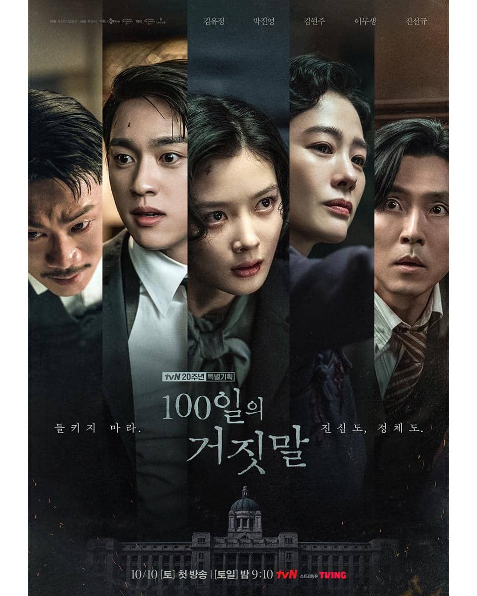 Poster drama 100 Days of Deception produksi tvN dengan judul serial terpampang pada desain promosi.