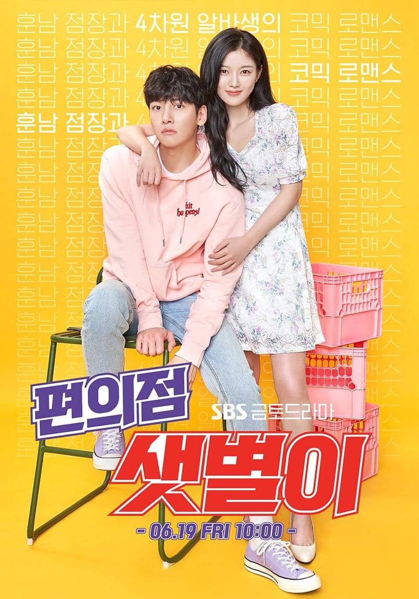 Poster drama Backstreet Rookie dari SBS dengan judul serial serta tampilan para pemeran utama di dalamnya.