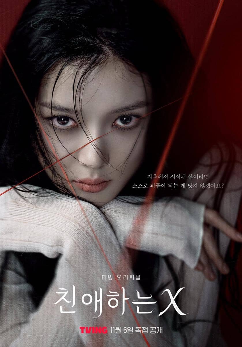 Poster drama Dear X produksi TVING yang digunakan sebagai materi promosi resmi untuk serial drama tersebut.