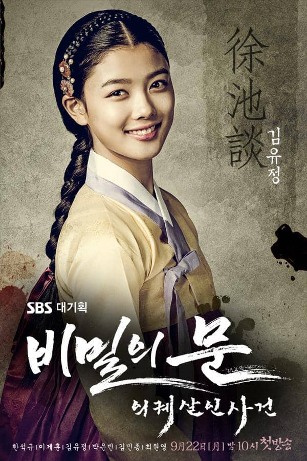 Poster resmi drama Korea Secret Door produksi SBS, menampilkan judul serial dan materi promosi para pemerannya.