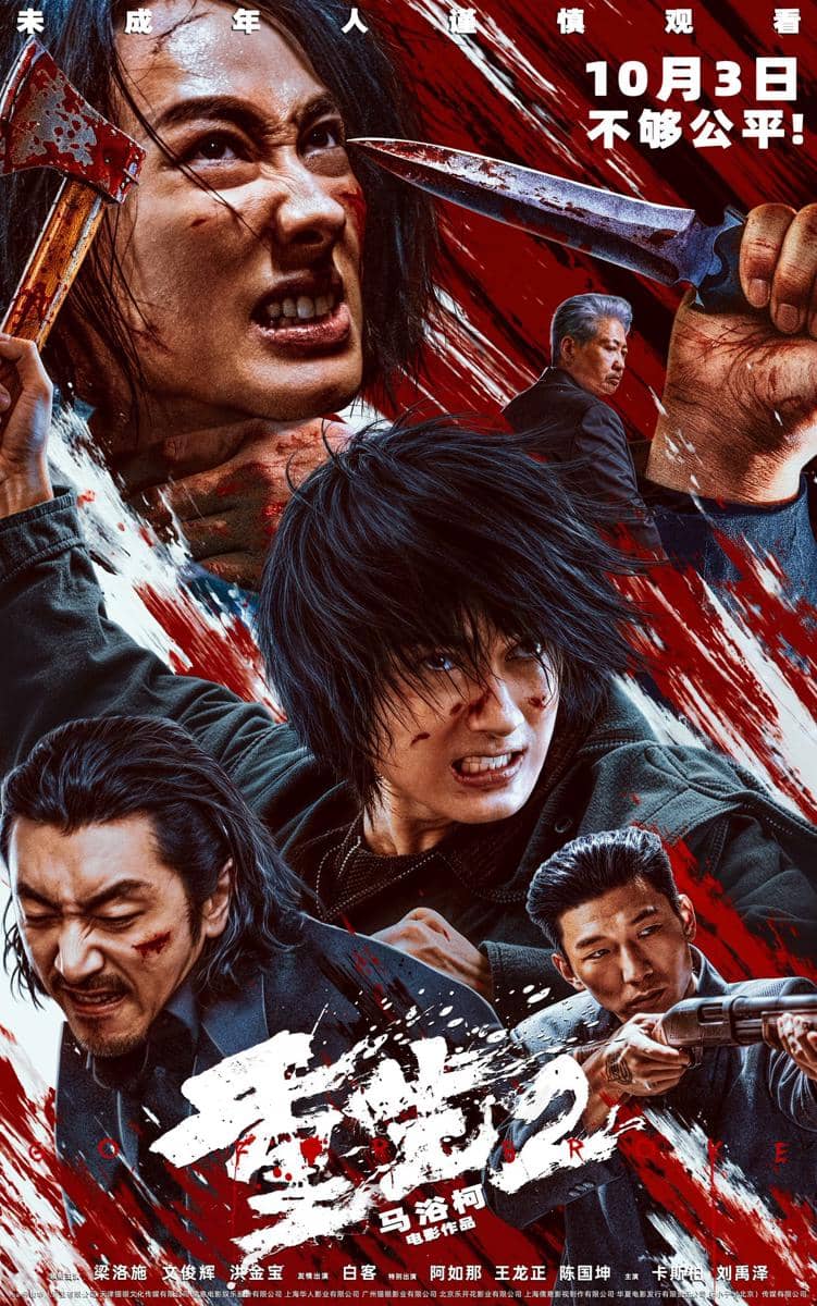 Film Go For Broke 2