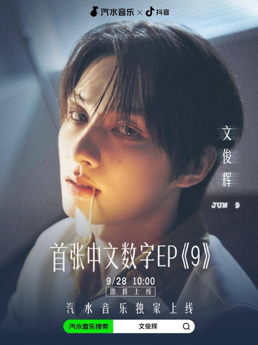 poster EP China 9 dari Jun SEVENTEEN