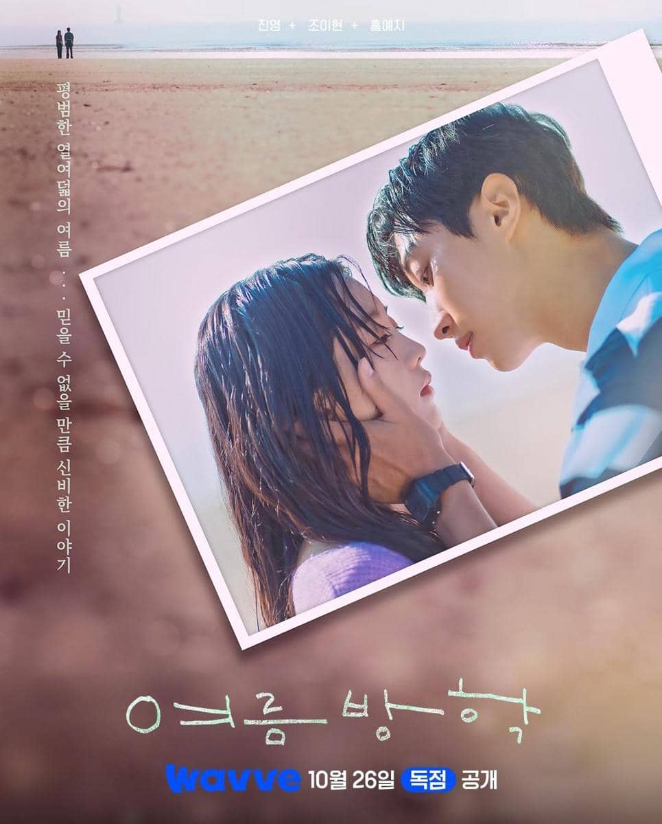 poster drama Summer Vacation
