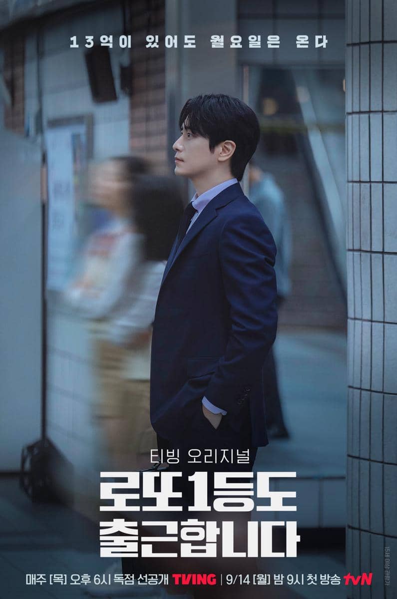 poster drama The Ordinary Jackpot