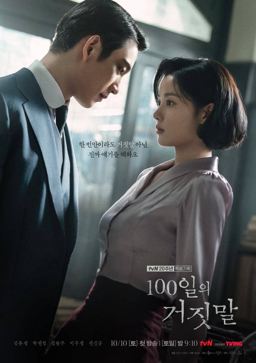 poster drama 100 Days of Deception
