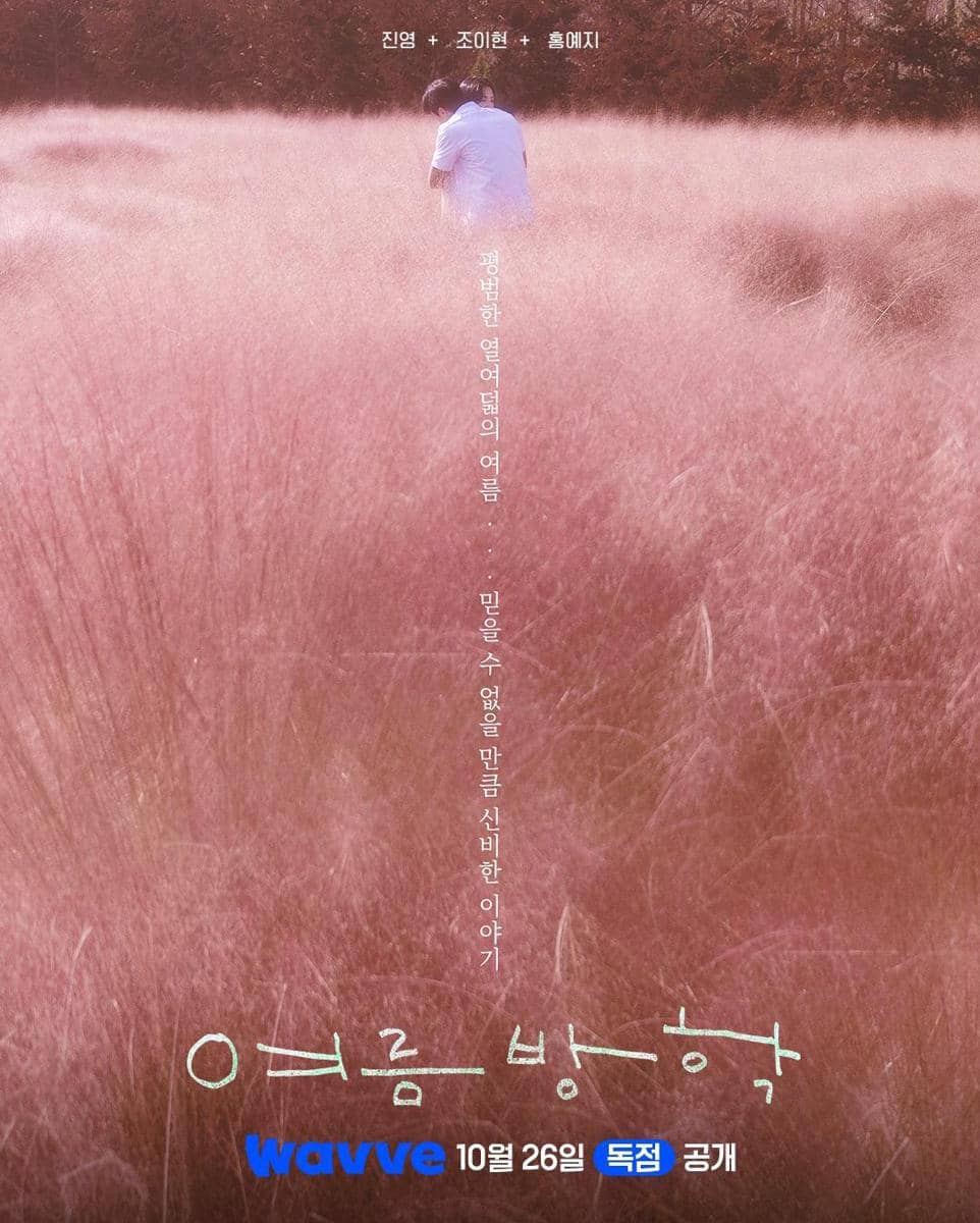 poster drama Summer Vacation