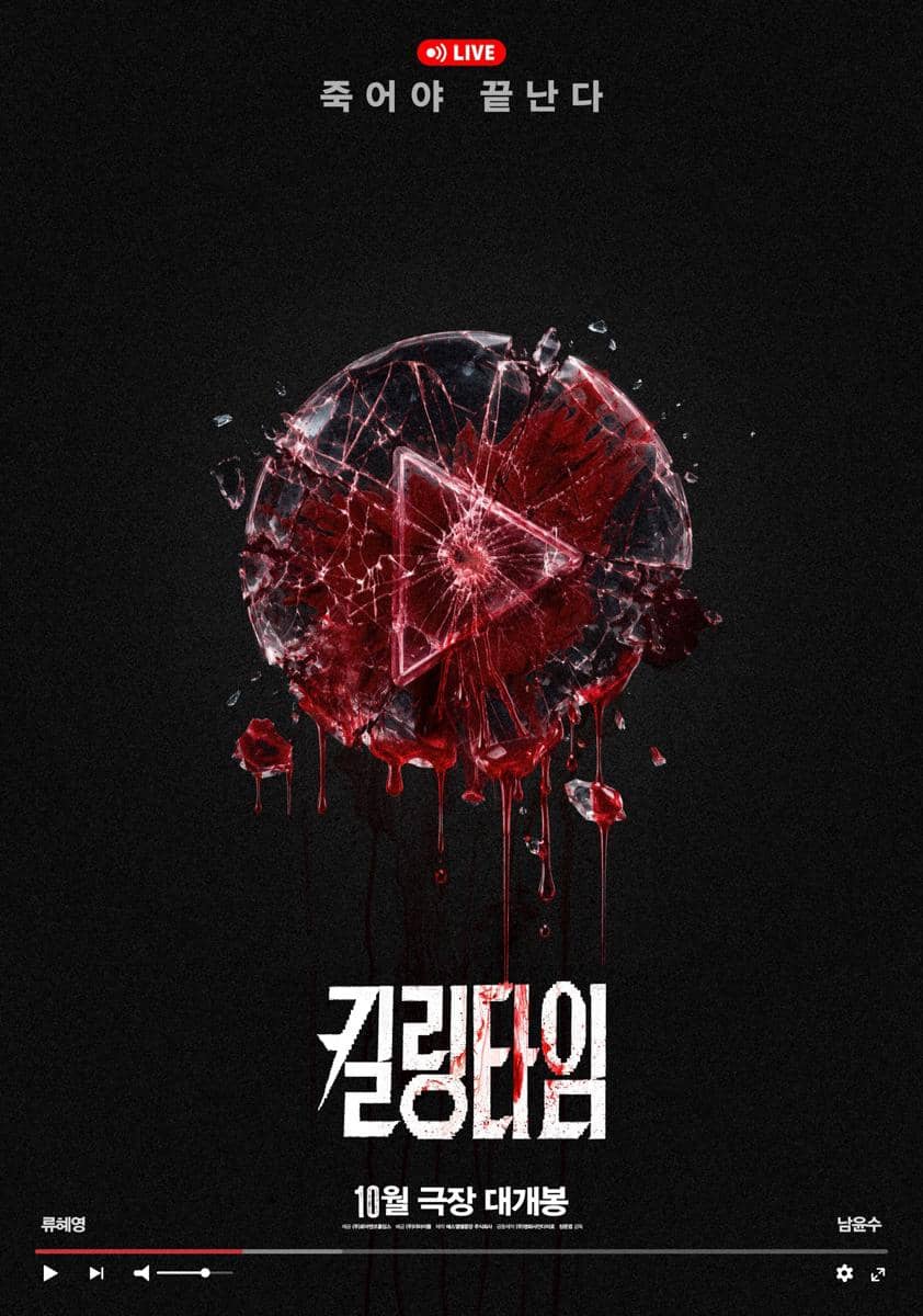 poster film Killing Time