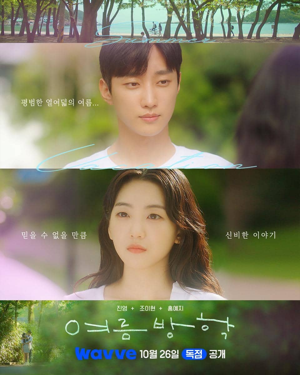 poster drama Summer Vacation