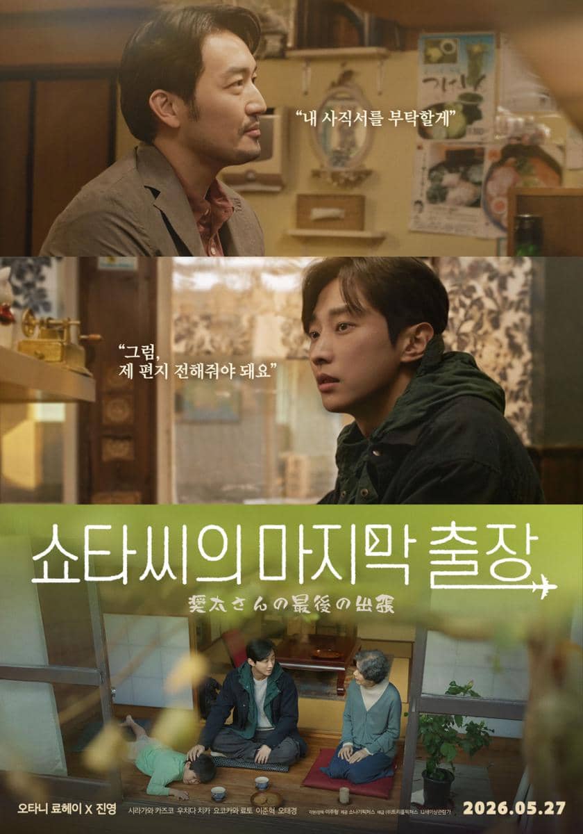 poster film Mr Shota's Last Business Trip