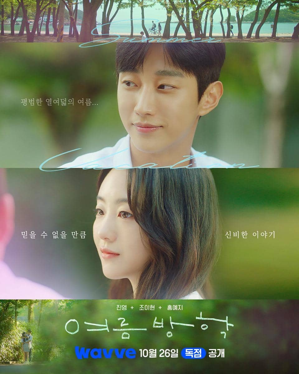 poster drama Summer Vacation