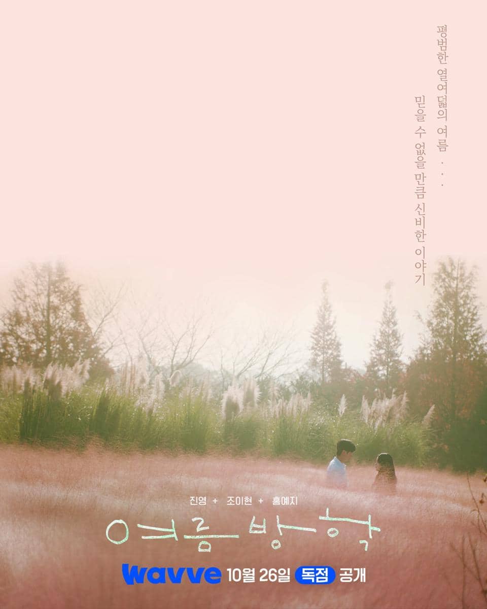 poster drama Summer Vacation