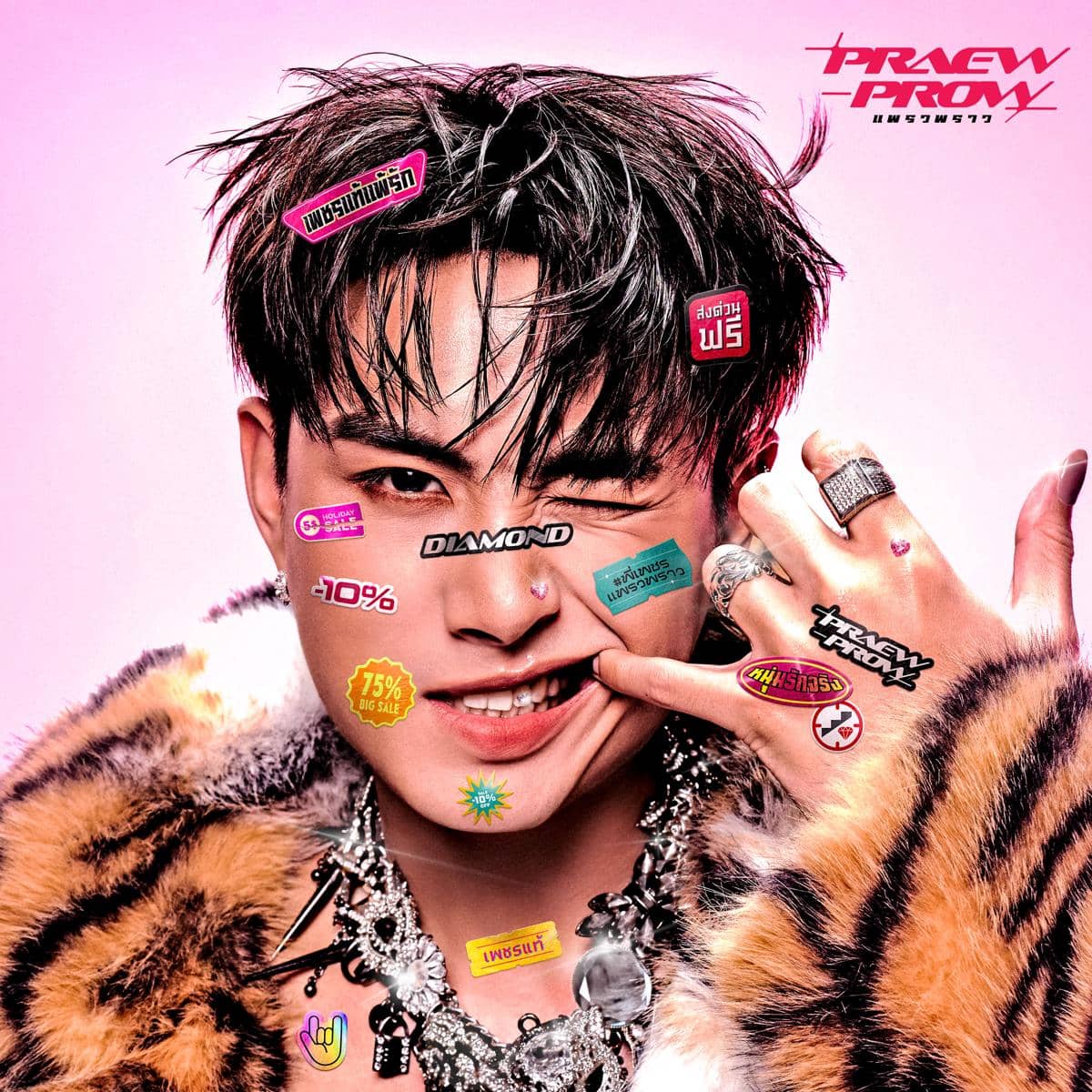 album PRAEW PROW