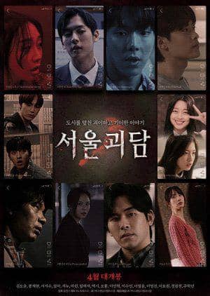 Poster film Seoul Ghost Stories (dok. Megabox JoongAng PlusM/ Seoul Ghost Stories)