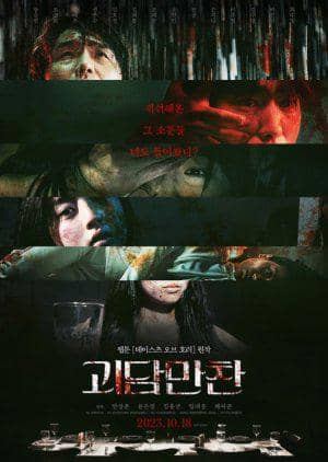 Poster film Taste of Horror (dok. Studio Toyou/ Taste of Horror)