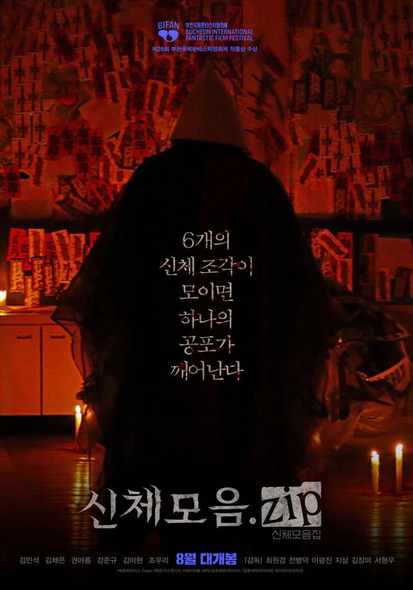 Poster film Body Parts (dok. Sidus/ Body Parts)