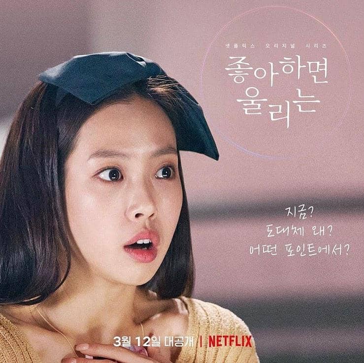 poster Go Min Si drama Love Alarm 2