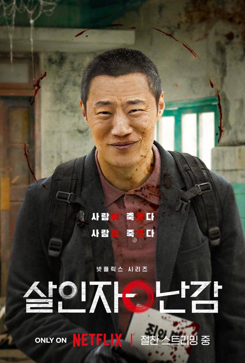 poster Lee Hee Jun di drama A Killer Paradox