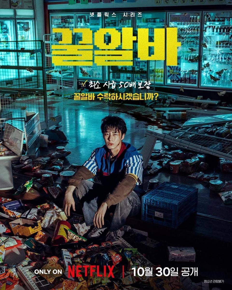 poster drama Dead-End Job