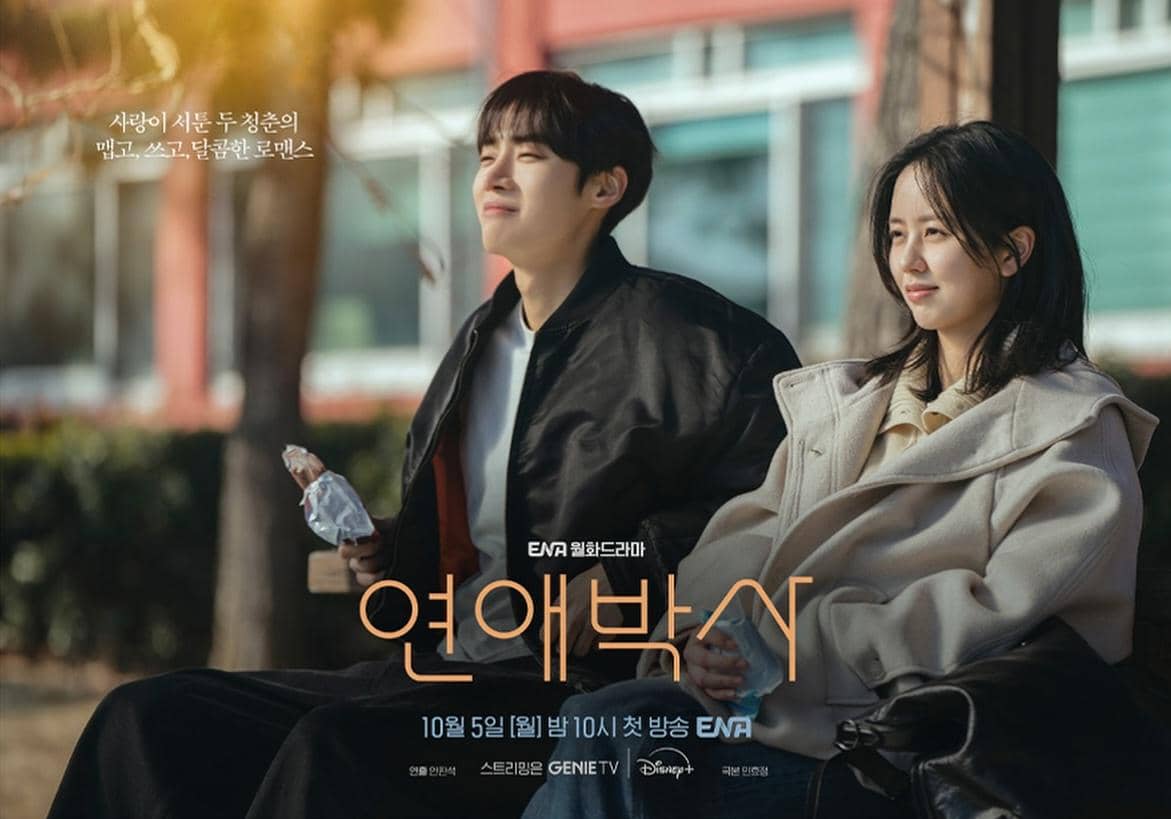 Poster promosi drama Between Steps produksi ENA yang memuat judul serial serta materi publikasi resmi.