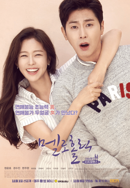 poster drama Meloholic