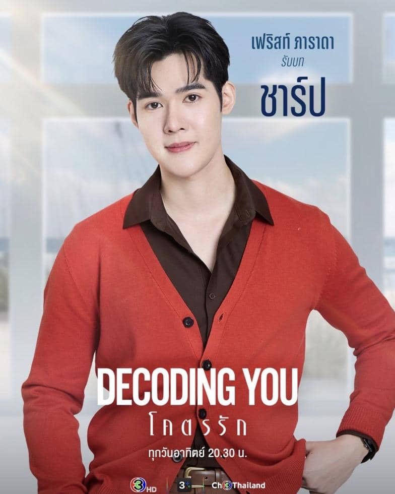 Poster daftar pemeran drama Thailand Decoding You dari Instagram Channel 3 Thailand dengan deretan potret para aktor.