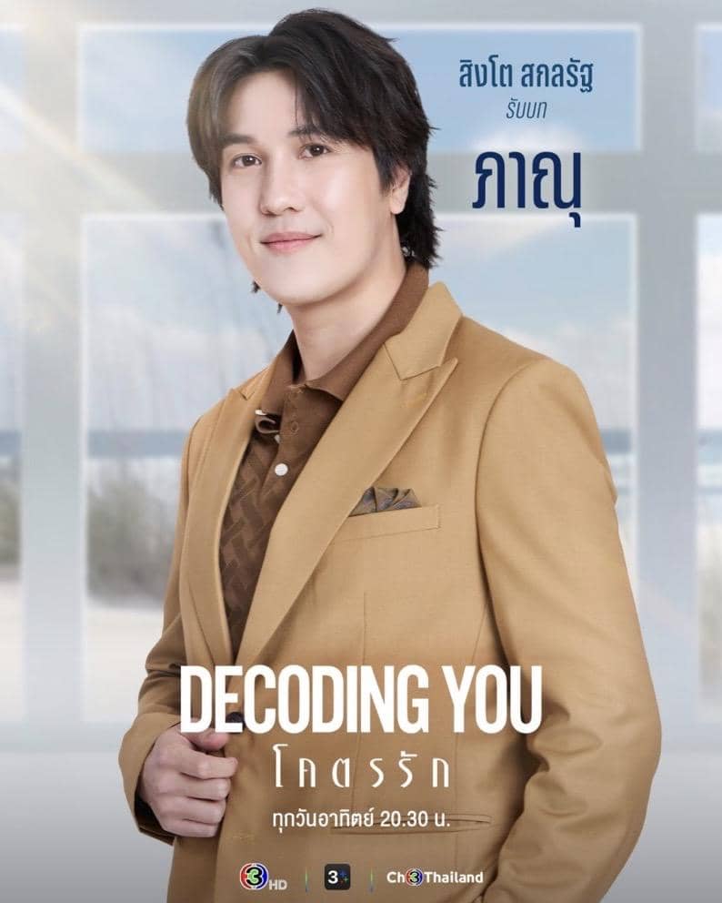 Poster daftar pemeran drama Decoding You dari akun Instagram Ch3 Thailand, menampilkan para aktor utama.
