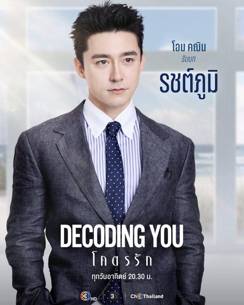 Poster daftar pemeran drama Thailand Decoding You dalam unggahan akun Instagram resmi CH3 Thailand.