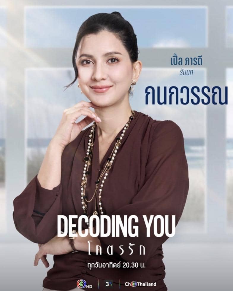 Poster daftar pemeran drama Decoding You dari akun Instagram Ch3 Thailand dengan kolase potret para artis pemeran.