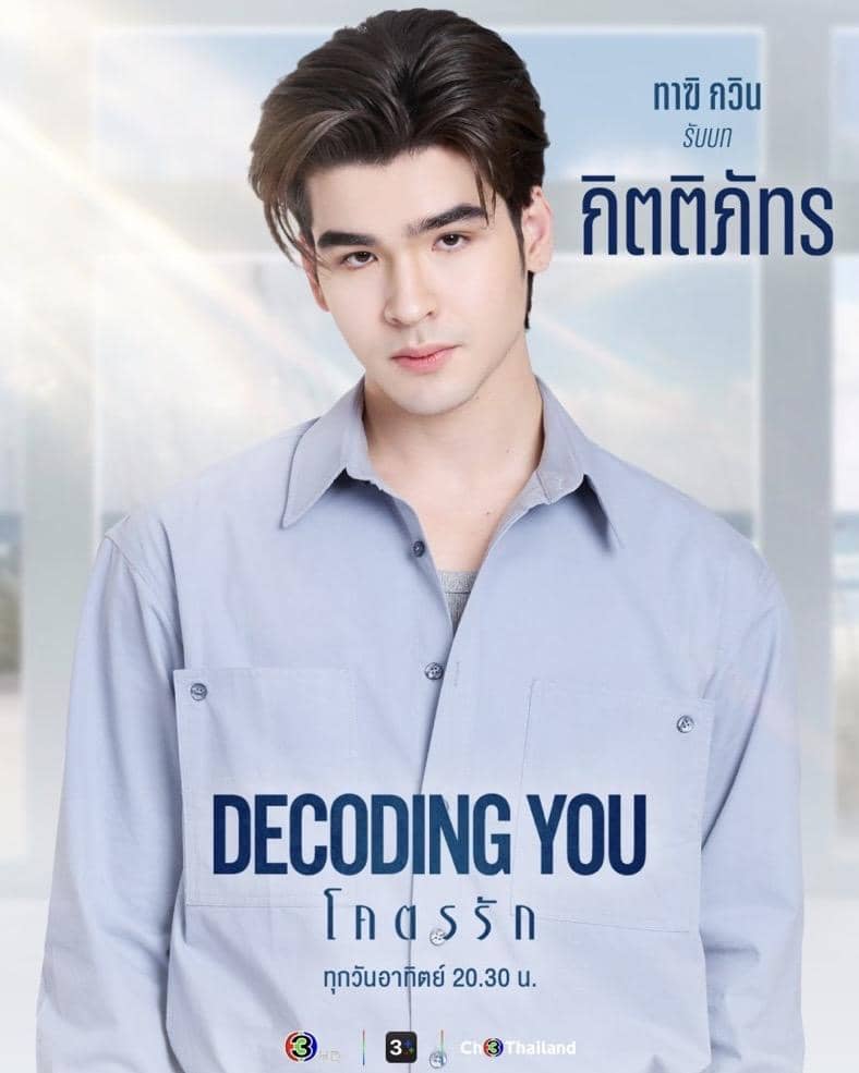 Poster daftar pemeran drama Decoding You dari Instagram CH3 Thailand, menampilkan foto para aktor dan nama karakter.