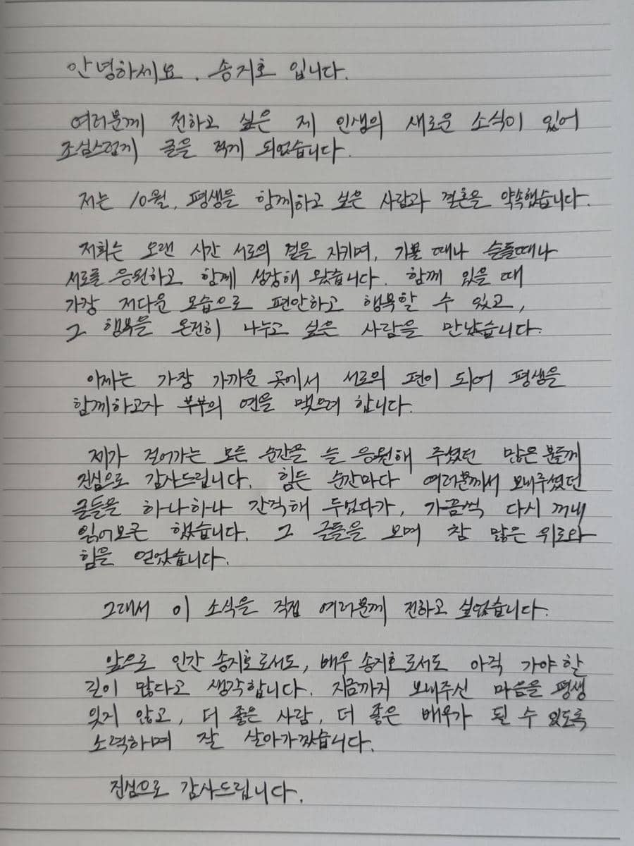 Song Ji Ho umumkan pernikahan