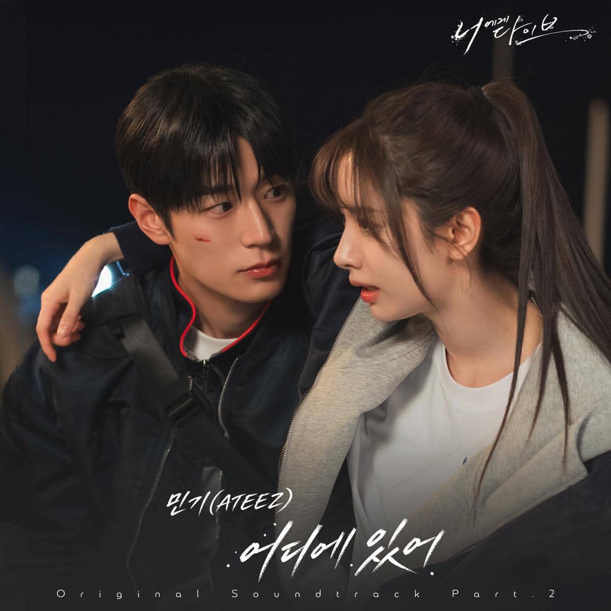 poster OST kedua drama Korea Dive Into You