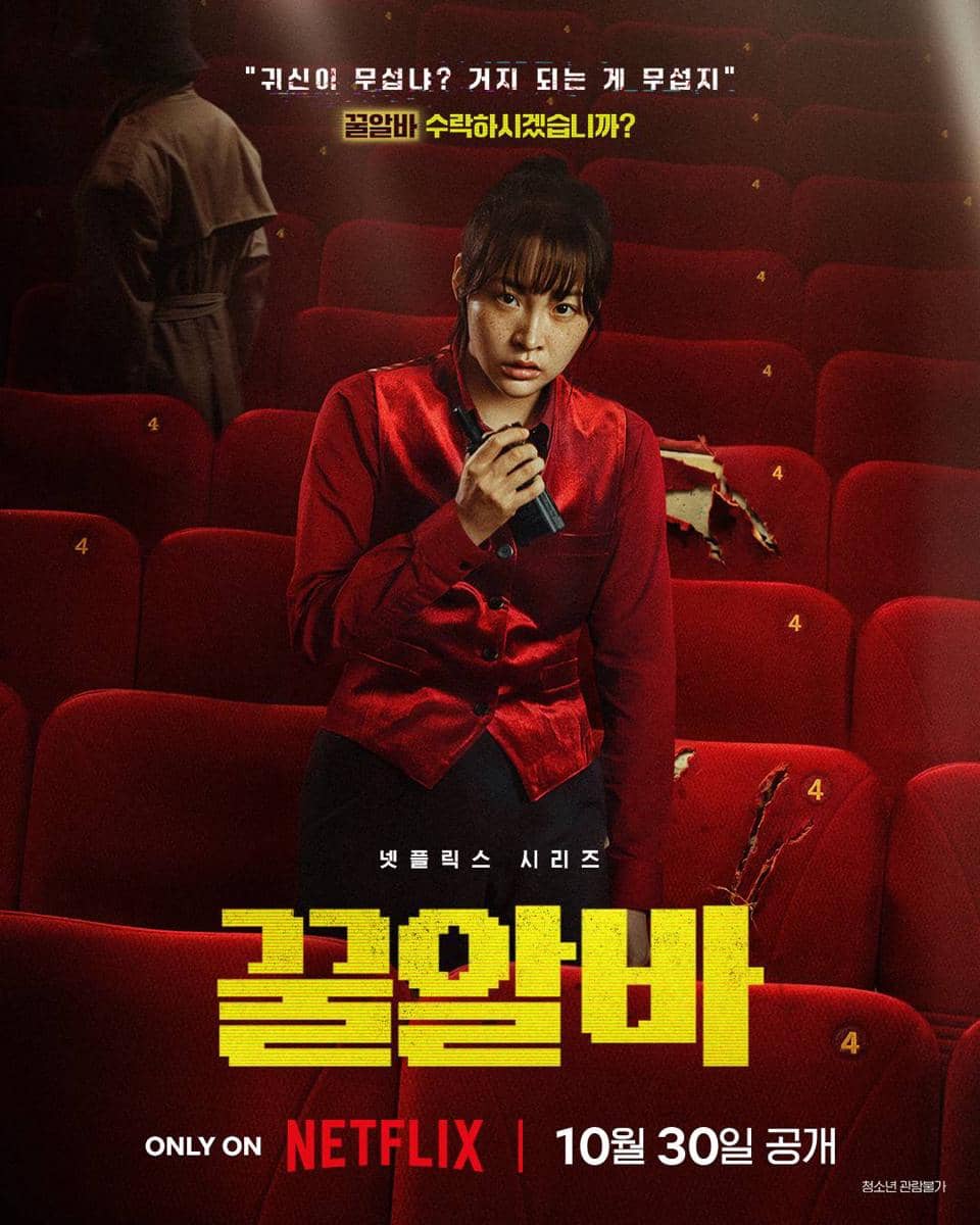 official poster drama Dead-End Job