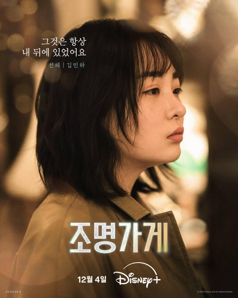 official poster drama Light Shop