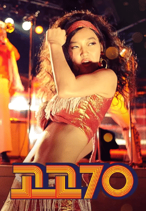 Shin Min Ah di film Go Go 70s