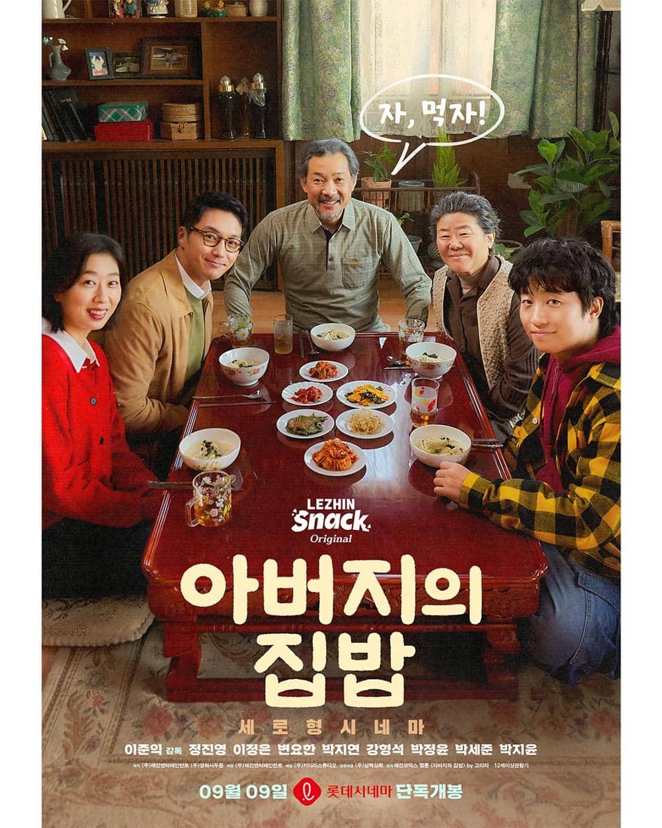 Poster drama My Father's Table dengan judul berbahasa Korea dan informasi perilisan eksklusif di bioskop.