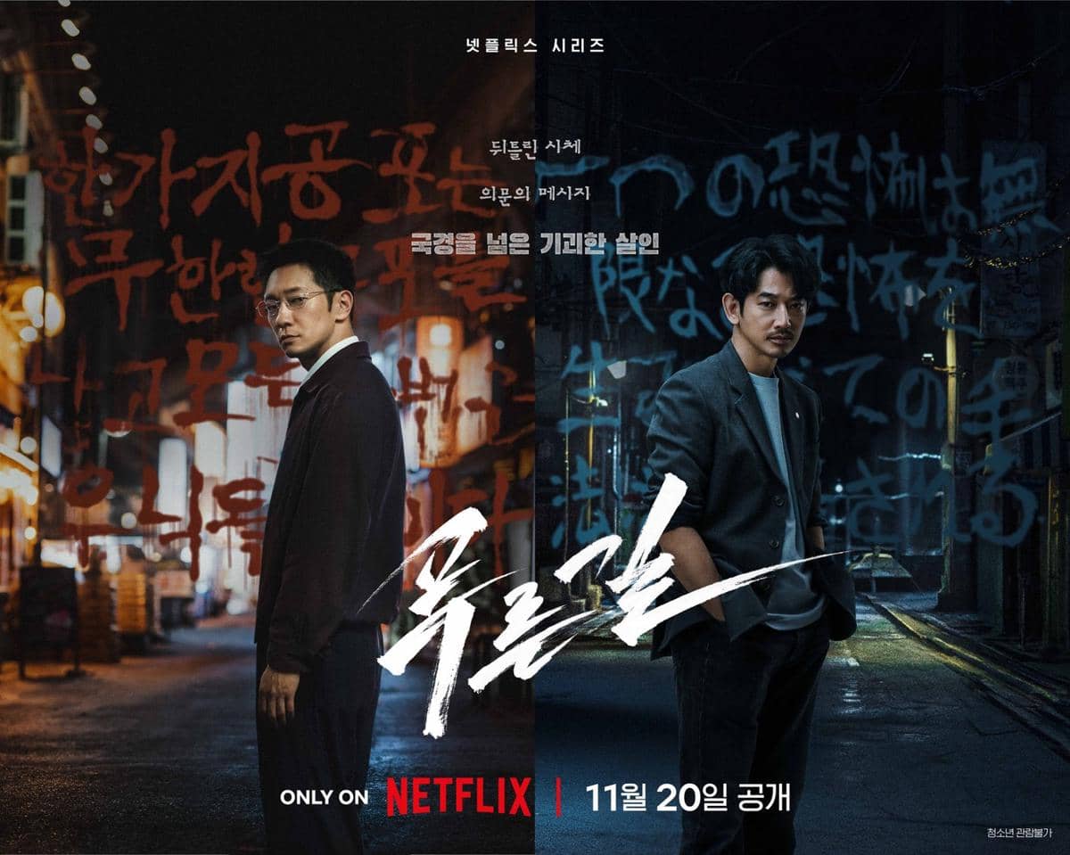 poster drama The Blue Road