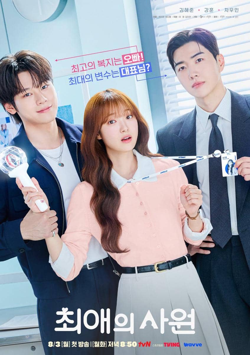 Poster My Bias, My Boss
