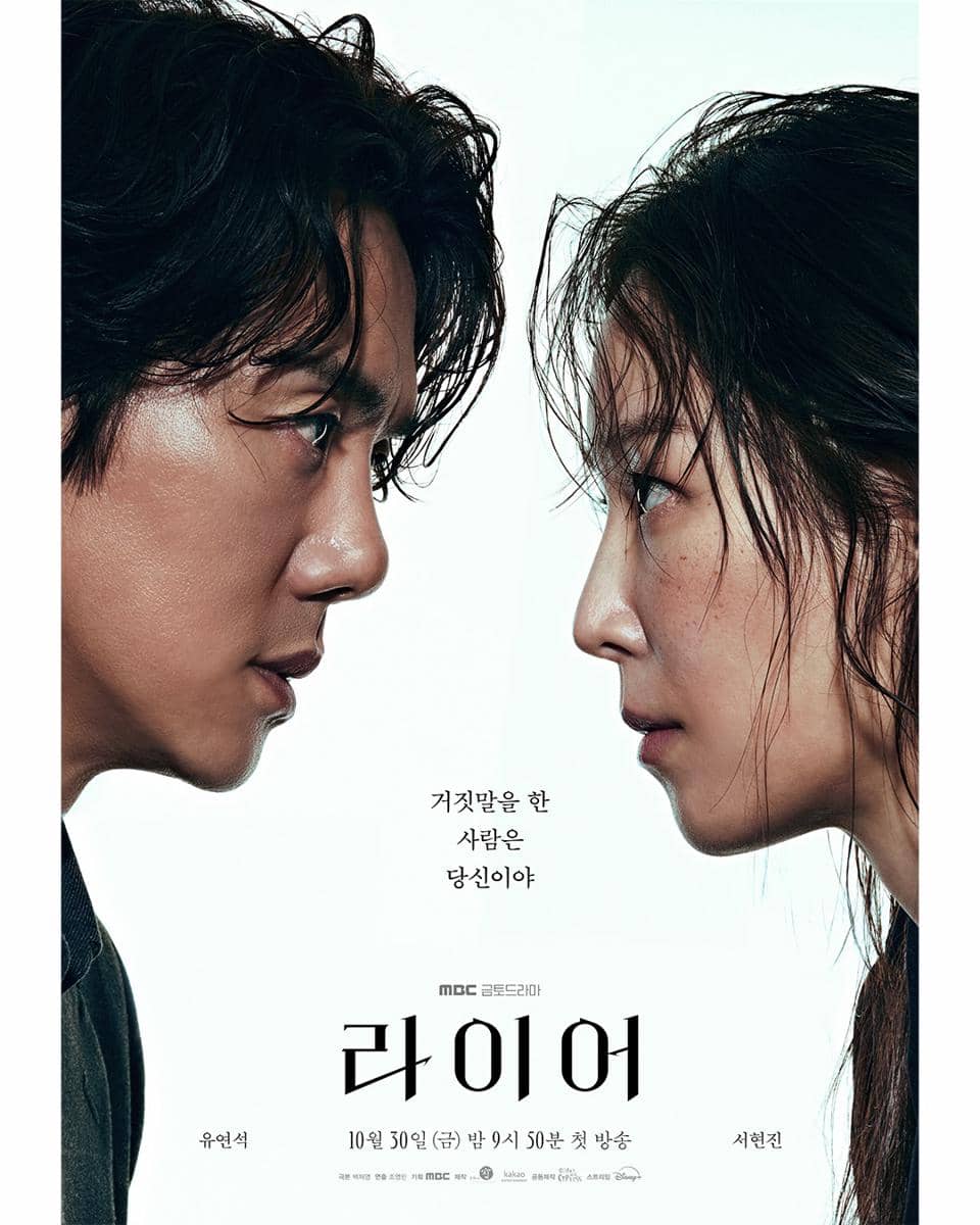 poster drama The Perfect Lie