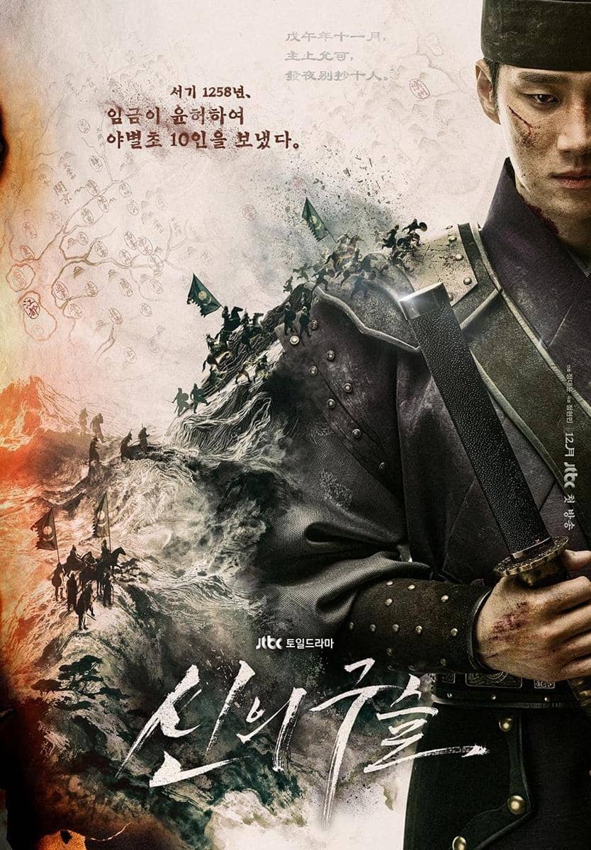 poster drama The Sacred Jewel