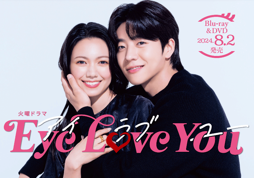 poster drama Eye Love You