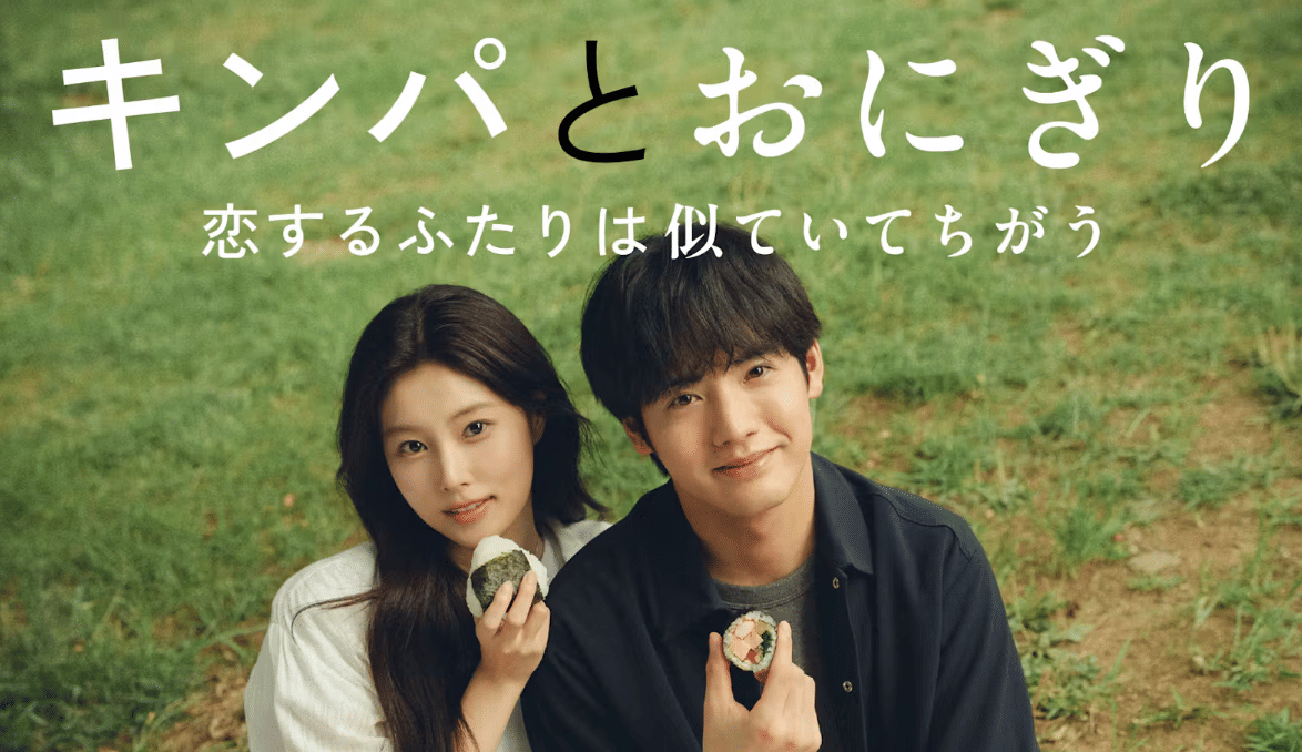 poster drama Gimbap and Onigiri