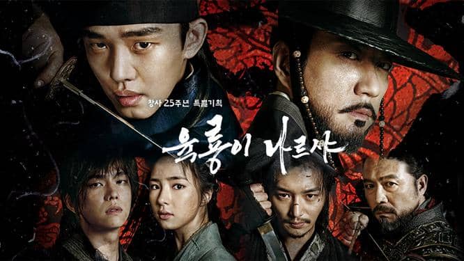 poster drama The Roots of Throne