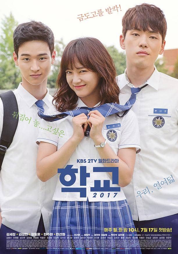 Poster resmi drama Korea School 2017 dari KBS dengan judul serial dan materi promosi program tersebut.