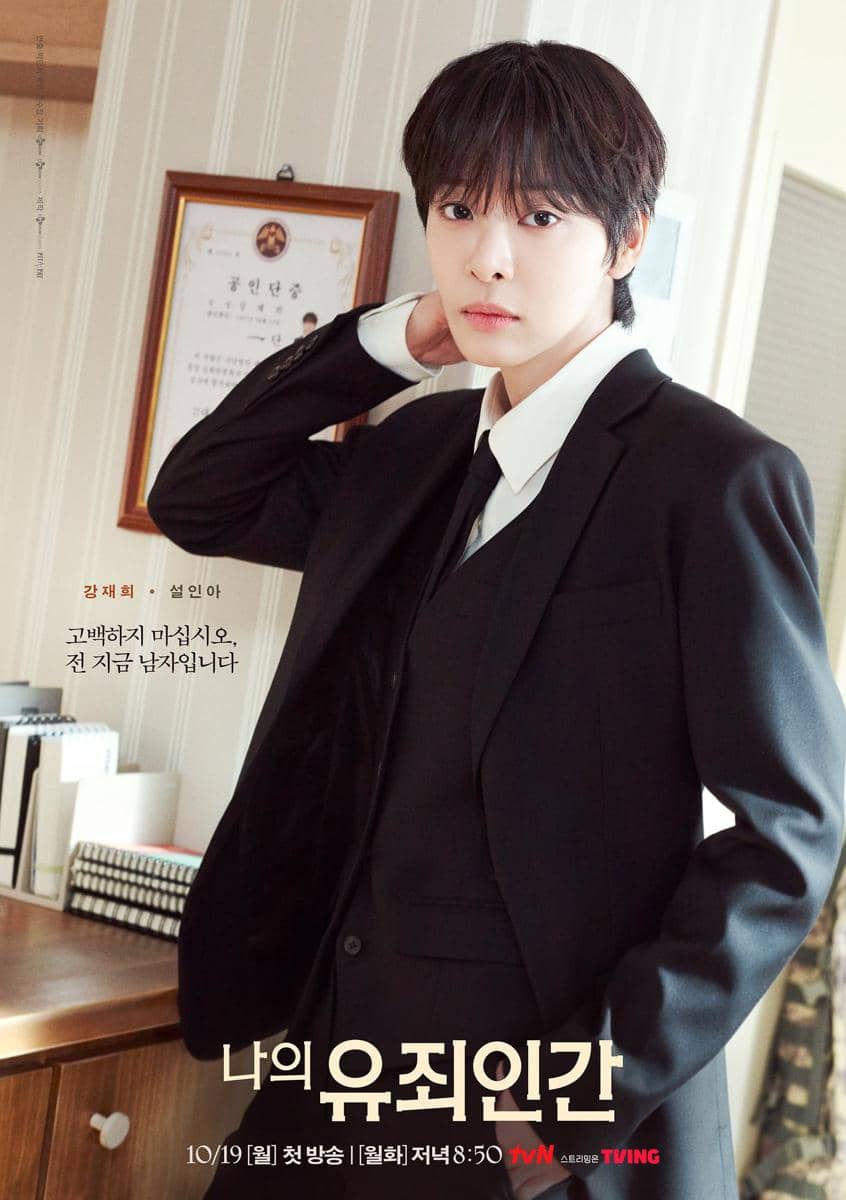 Seol In Ah di Love in Disguise