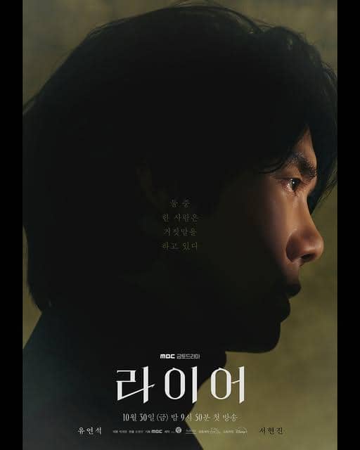 Poster drama Korea The Perfect Lie produksi MBC menampilkan materi promosi untuk serial televisi tersebut.
