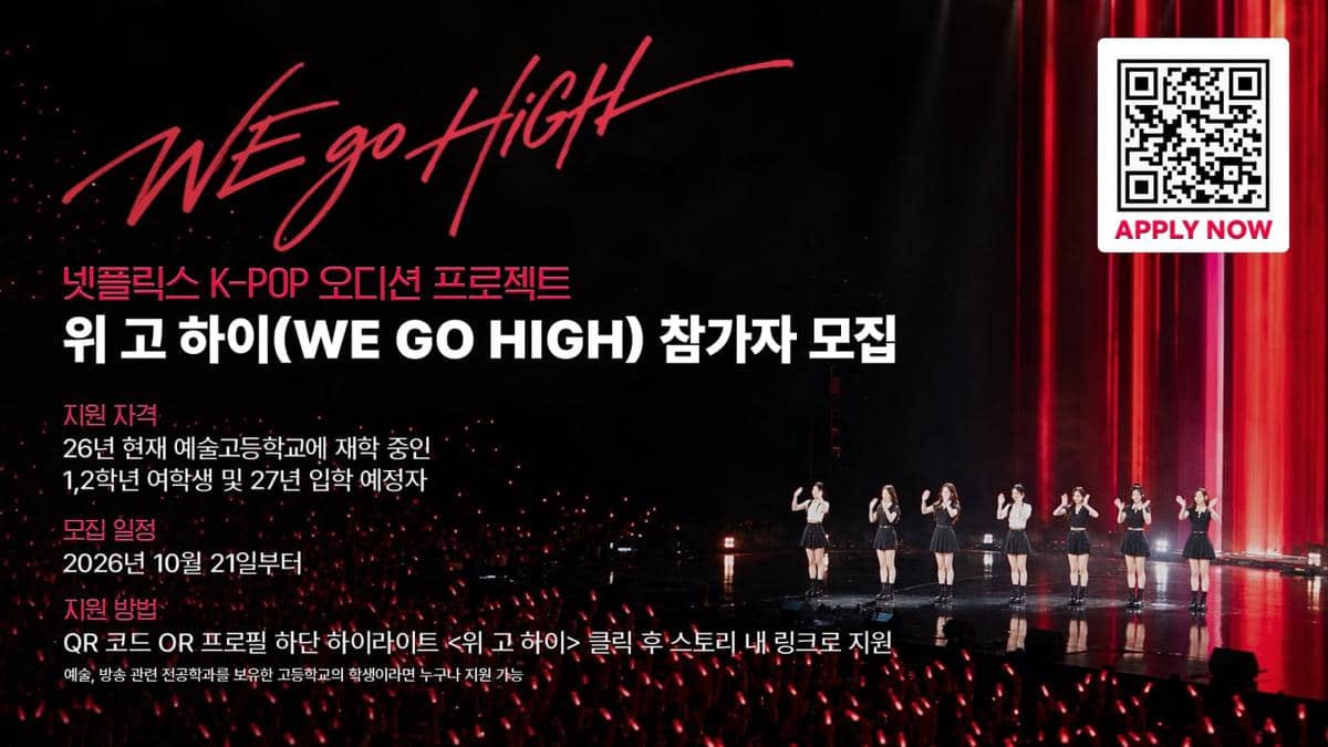syarat kualifikasi dan pendaftaran peserta acara WE GO HIGH